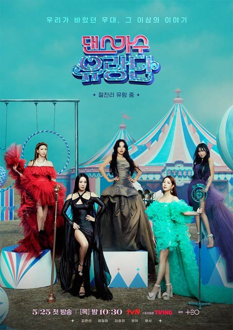 برنامه تلویزیونی Dancing Queens on the Road 2023 برنامه تلویزیونی Dancing Queens on the Road 2023