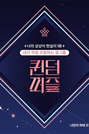 برنامه تلویزیونی Queendom Puzzle 2023