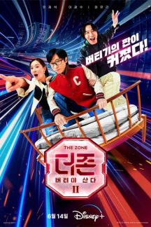 برنامه تلویزیونی The Zone: Survival Mission Season 2 2023