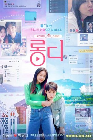 فیلم کره ای Long Distance 2023