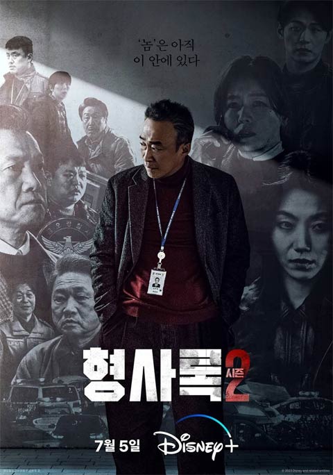 سریال کره ای Shadow Detective Season 2 2023 سریال کره ای Shadow Detective Season 2 2023