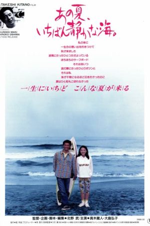 فیلم ژاپنی A Scene at the Sea 1991