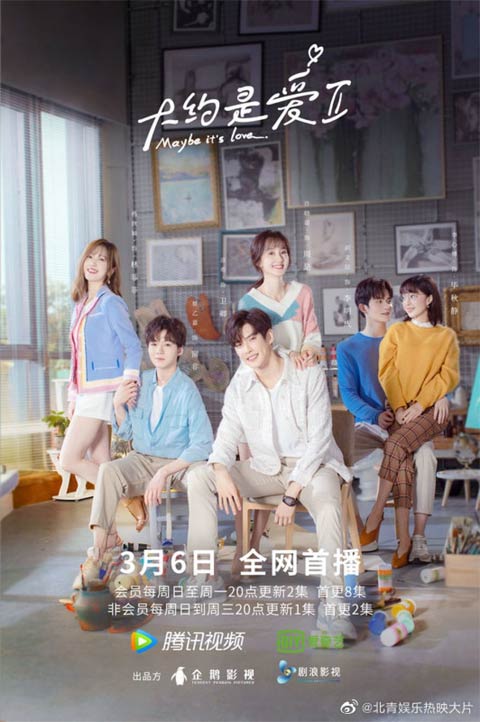سریال چینی About Is Love Season 2 2022 سریال چینی About Is Love Season 2 2022