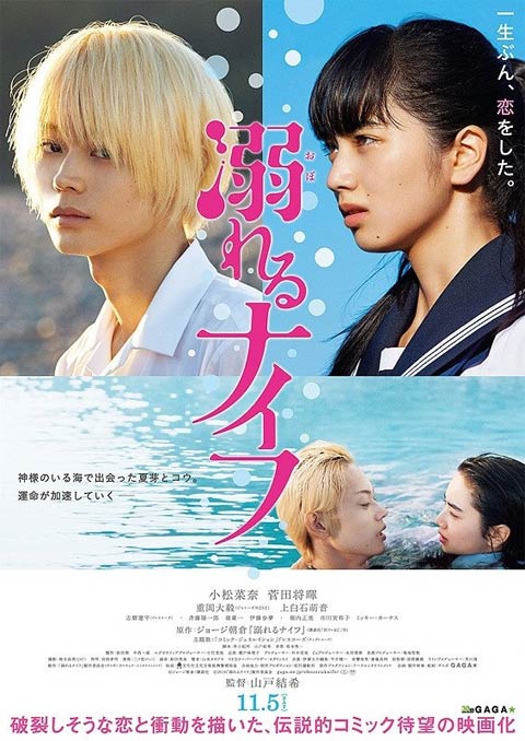 فیلم ژاپنی Drowning Love 2016 فیلم ژاپنی Drowning Love 2016