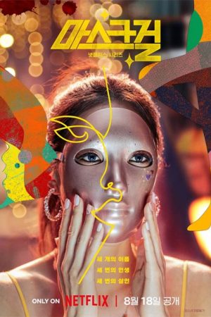 سریال کره ای Mask Girl 2023