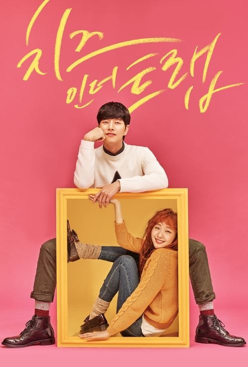 دانلود سریال کره ای پنیر در تله – Cheese in the Trap