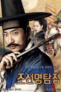 فیلم کره ای Detective K: Secret of Virtuous Widow 2011