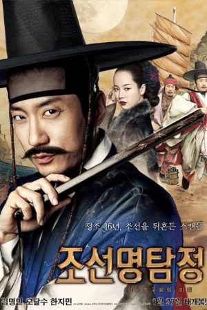 فیلم کره ای Detective K: Secret of Virtuous Widow 2011