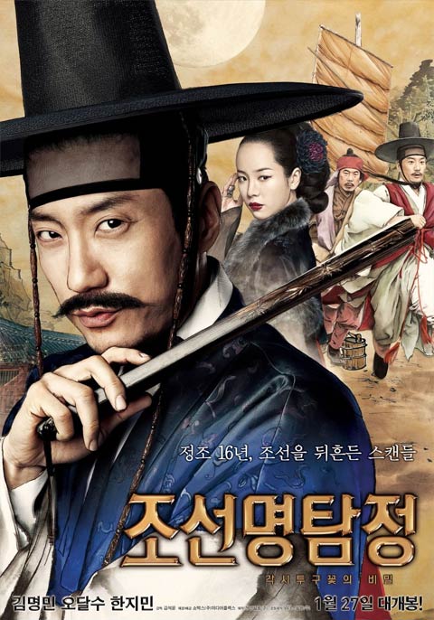 فیلم کره ای Detective K: Secret of Virtuous Widow 2011 فیلم کره ای Detective K: Secret of Virtuous Widow 2011