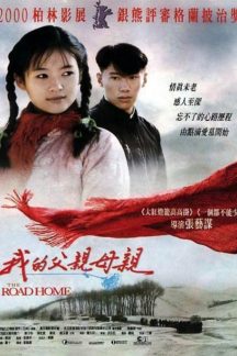 فیلم چینی The Road Home 1999