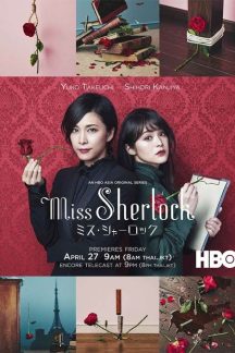 سریال ژاپنی Miss Sherlock 2018