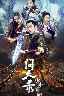 سریال چینی The Unknown: Legend of Exorcist Zhong Kui 2021