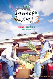 برنامه تلویزیونی Unexpected Business 3 2023