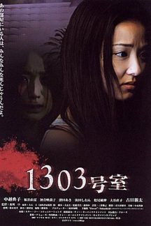 فیلم ژاپنی Apartment 1303 2007