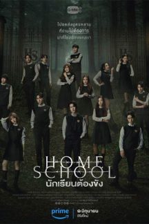 سریال تایلندی Home School 2023