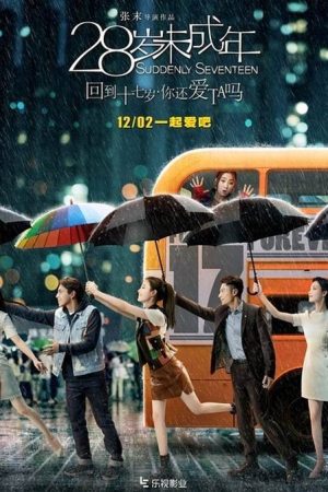 فیلم چینی Suddenly Seventeen 2016