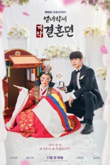 سریال کره ای The Story Of Park’s Marriage Contract 2023