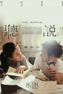 فیلم تایوانی Hear Me 2009