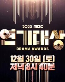مراسم MBC Drama Awards 2023