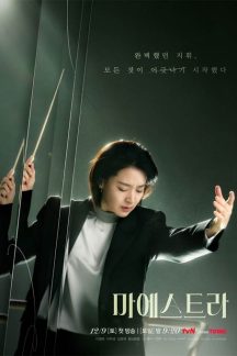 سریال کره ای Maestra: Strings of Truth 2023