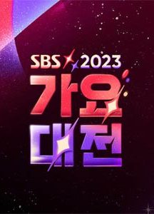مراسم SBS Drama Awards 2023