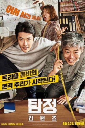 فیلم کره ای The Accidental Detective 2: In Action 2018