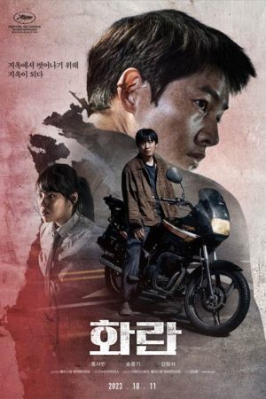 فیلم کره ای Hopeless 2023