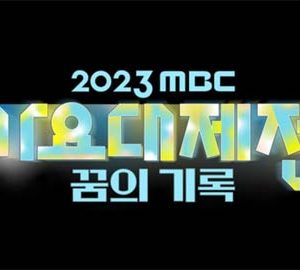 جشنواره MBC Gayo Daejejeon 2023