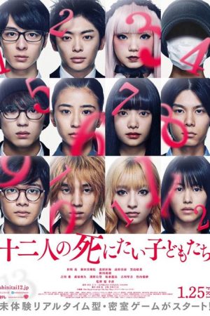 فیلم ژاپنی 12 Suicidal Teens 2019