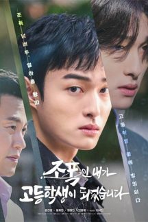 سریال کره ای High School Return of a Gangster 2024