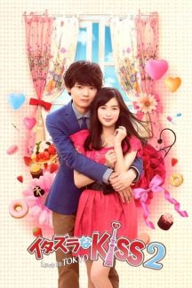 سریال ژاپنی Itazura na Kiss: Love in Tokyo Season 2 2014