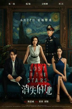 فیلم چینی Lost in the Stars 2022