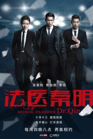 سریال چینی Medical Examiner Dr. Qin 2016