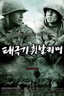 فیلم کره ای Tae Guk Gi: The Brotherhood of War 2004