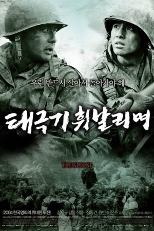 فیلم کره ای Tae Guk Gi: The Brotherhood of War 2004