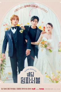 سریال کره ای Wedding Impossible 2024