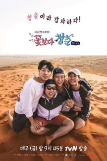 برنامه تلویزیونی Youth Over Flowers: Africa 2016