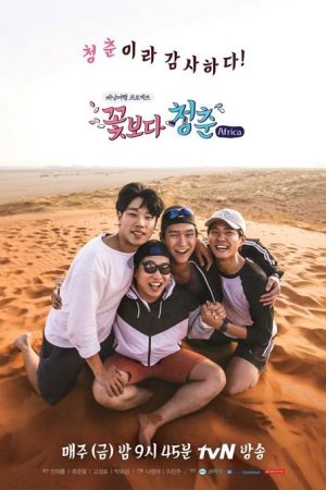 برنامه تلویزیونی Youth Over Flowers: Africa 2016