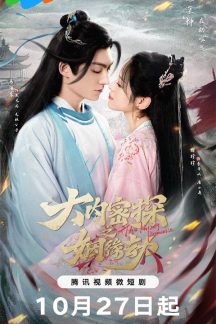 سریال چینی The Killing Romance 2023