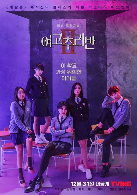 برنامه تلویزیونی High School Mystery Club 2 2021 برنامه تلویزیونی High School Mystery Club 2 2021