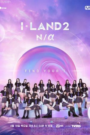 برنامه تلویزیونی I-LAND 2