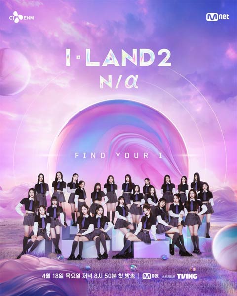 برنامه تلویزیونی I-LAND 2 برنامه تلویزیونی I-LAND 2