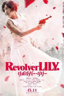 فیلم ژاپنی Revolver Lily 2023