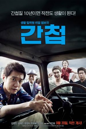 فیلم کره ای The Spies 2012