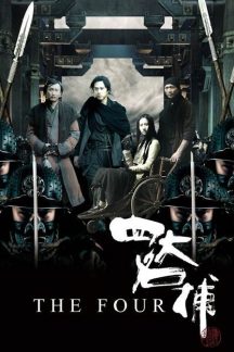 فیلم چینی The Four 2012