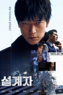 فیلم کره ای The Plot 2024
