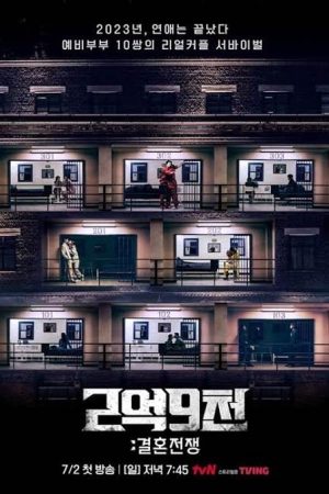 برنامه تلویزیونی The Wedding War 2023