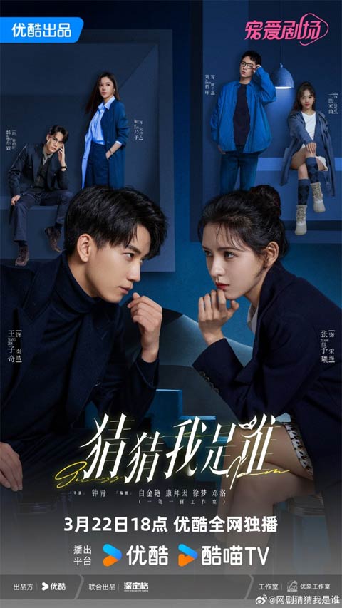 سریال چینی Guess Who I Am 2024 سریال چینی Guess Who I Am 2024