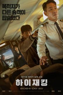 فیلم کره ای Hijack 1971 2024