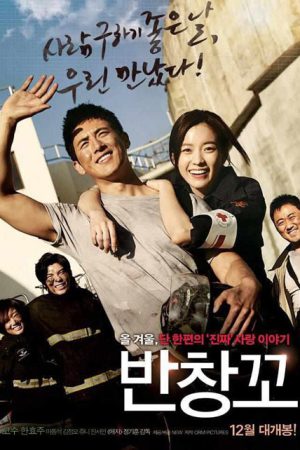 فیلم کره ای عشق 911 – Love 911